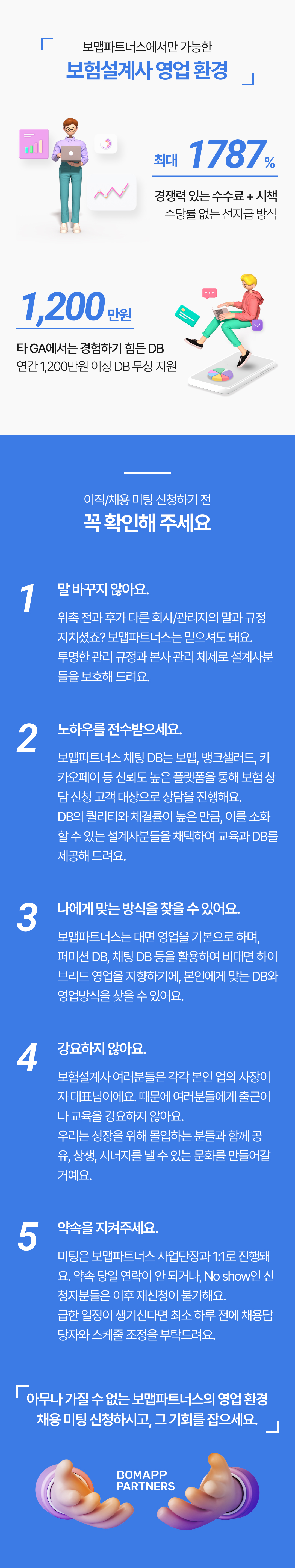 보험설계사 영업 환경 및 필독사항