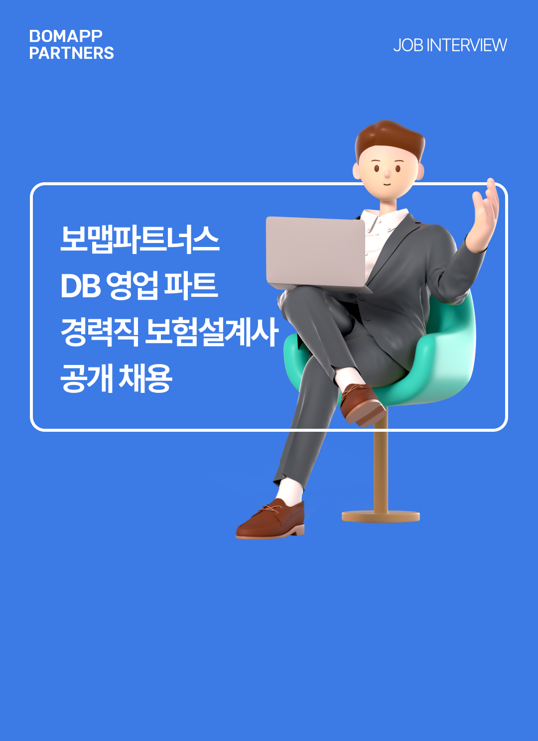 보맵파트너스 이직 및 채용